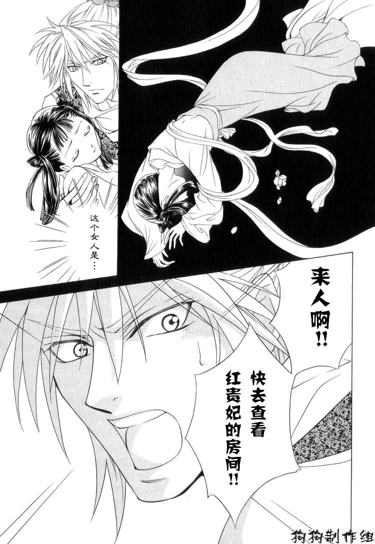 《彩云国物语》第5话 第42页