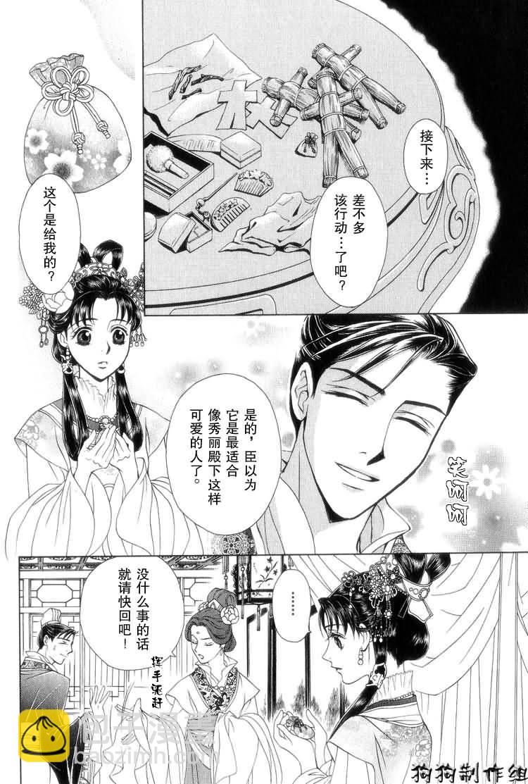 《彩云国物语》第5话 第7页