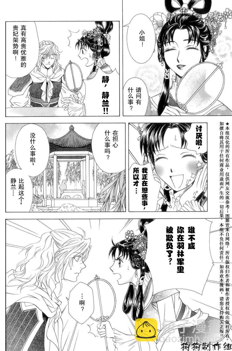《彩云国物语》第5话 第9页