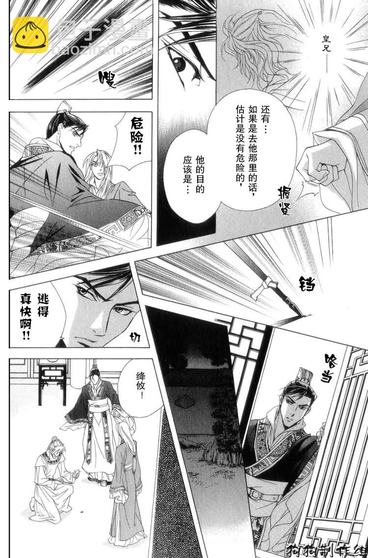 《彩云国物语》第6话 第12页
