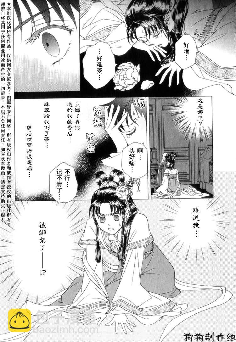 《彩云国物语》第6话 第16页