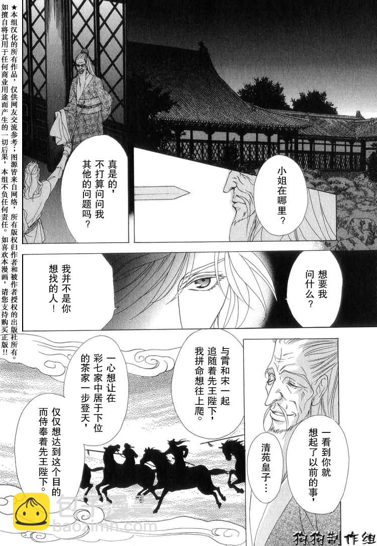 《彩云国物语》第6话 第18页