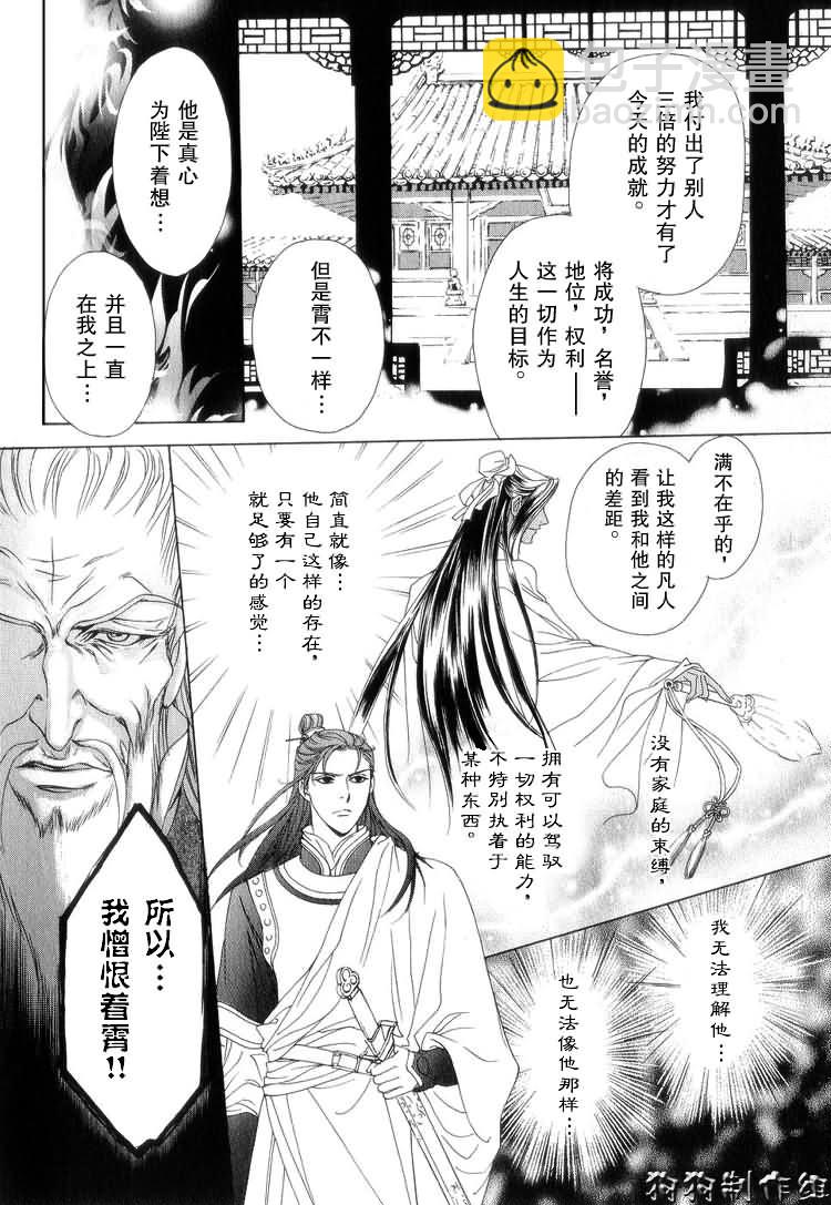 《彩云国物语》第6话 第20页