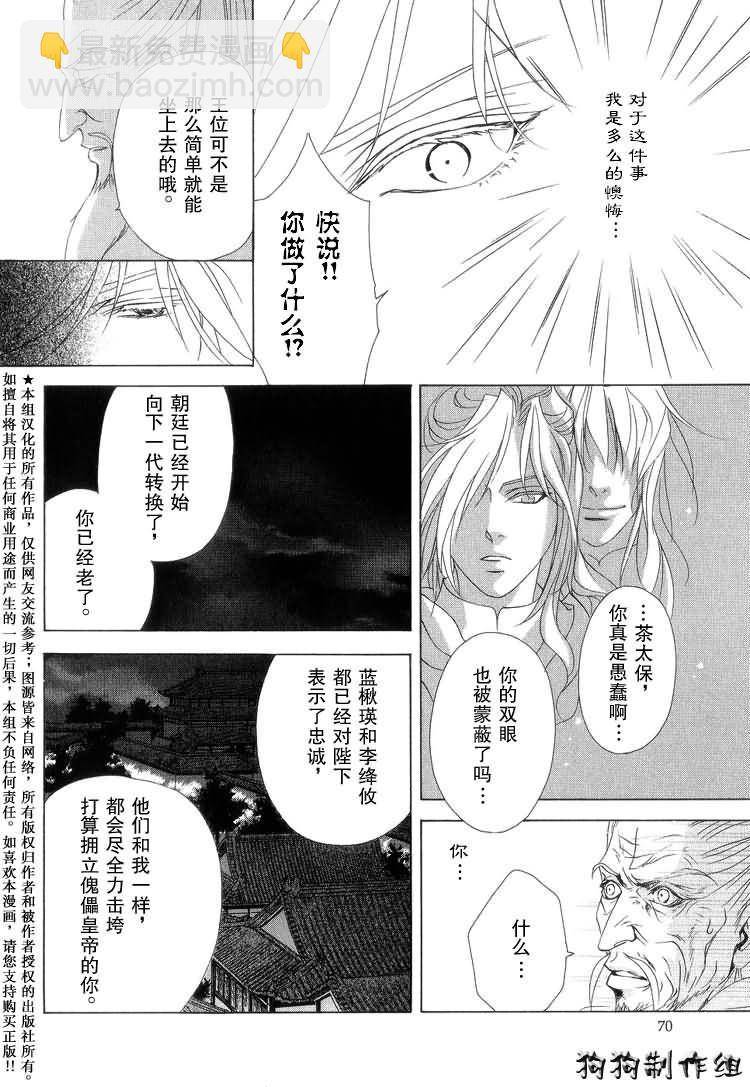 《彩云国物语》第6话 第26页