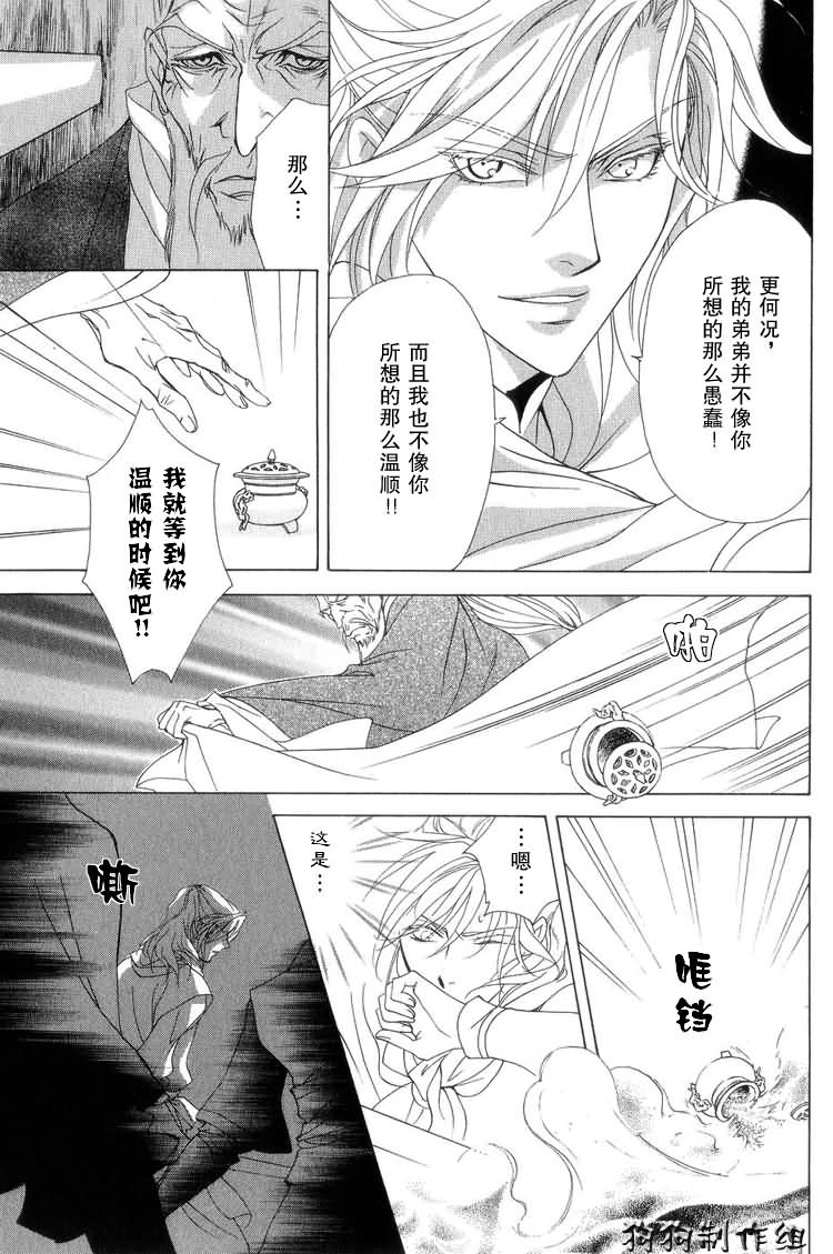 《彩云国物语》第6话 第27页