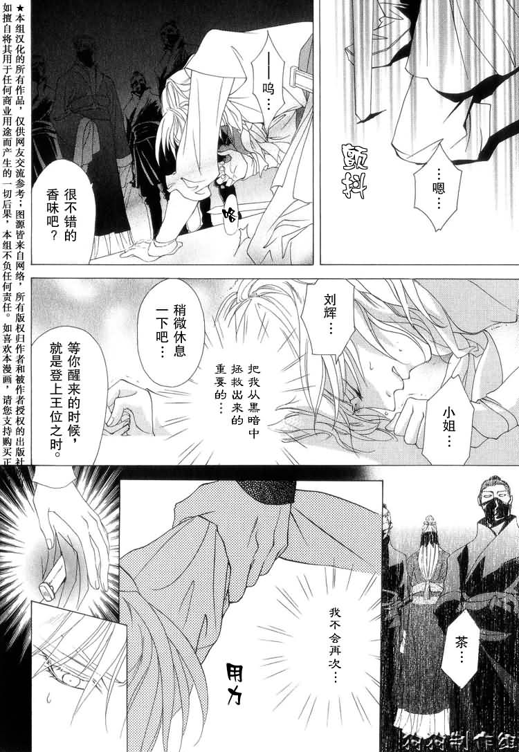《彩云国物语》第6话 第30页