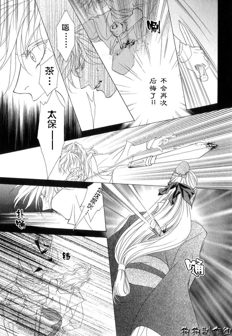 《彩云国物语》第6话 第31页