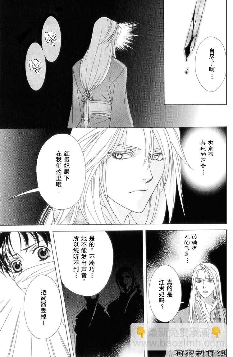 《彩云国物语》第6话 第37页