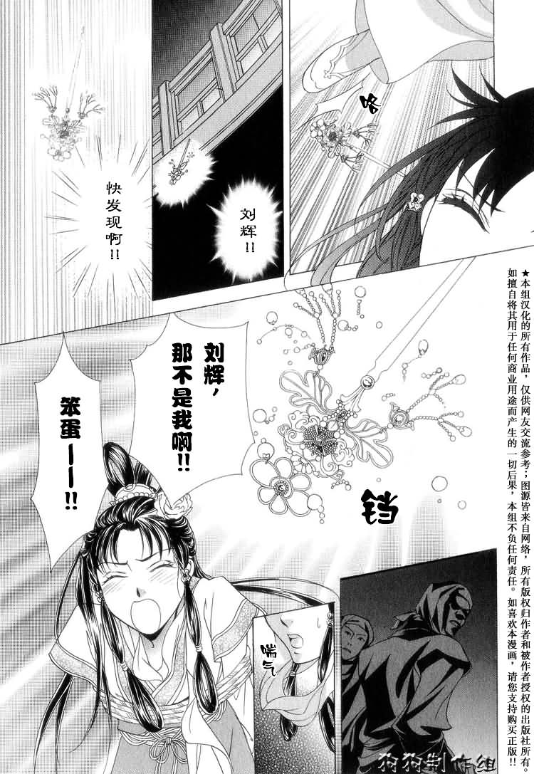 《彩云国物语》第6话 第39页