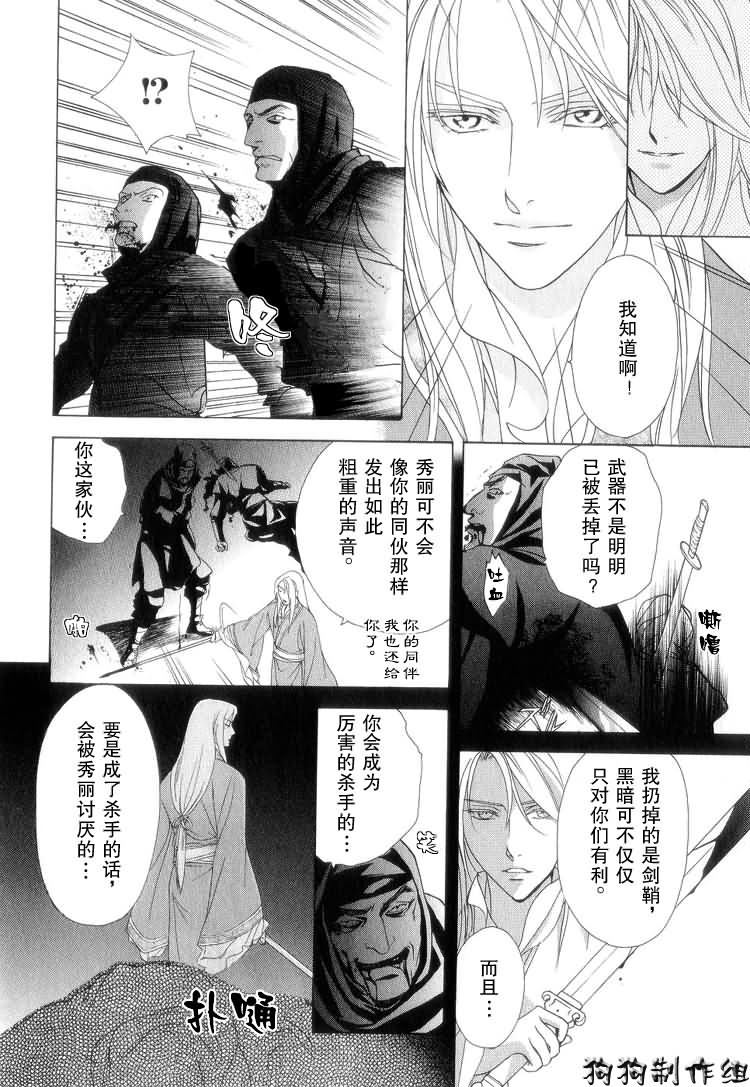 《彩云国物语》第6话 第40页