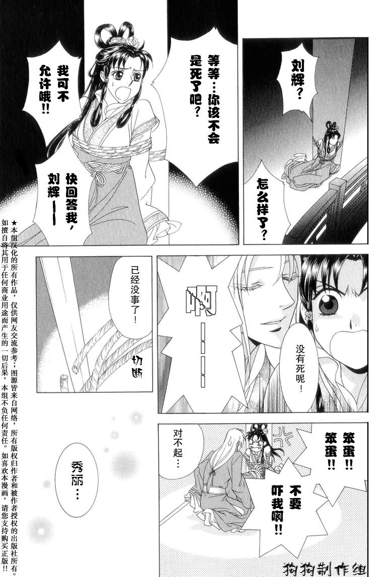 《彩云国物语》第6话 第41页