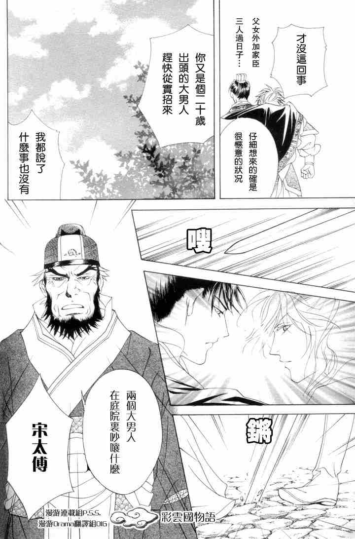 《彩云国物语》第3话 第10页