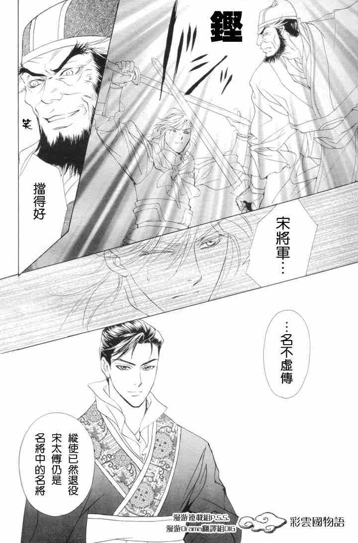 《彩云国物语》第3话 第12页