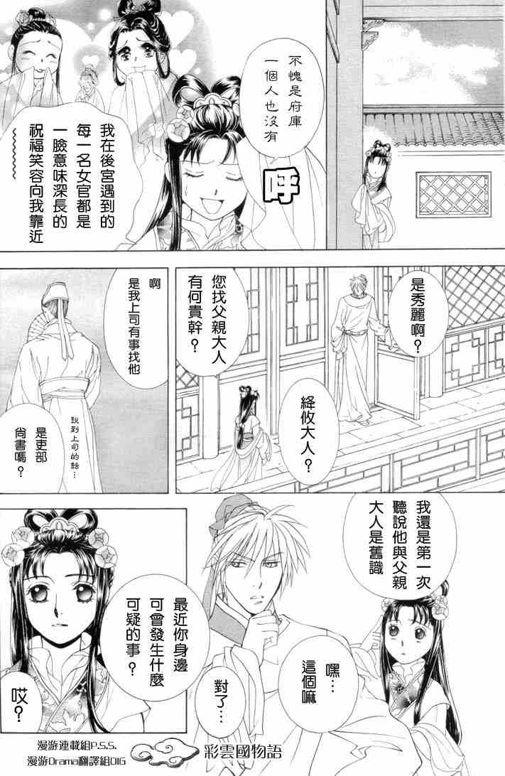 《彩云国物语》第3话 第16页