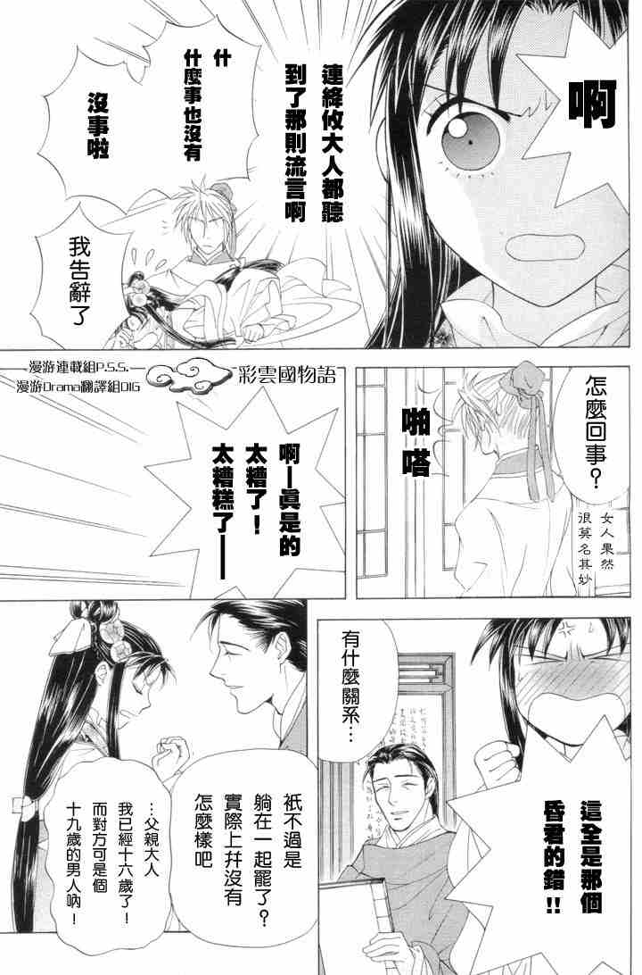 《彩云国物语》第3话 第17页