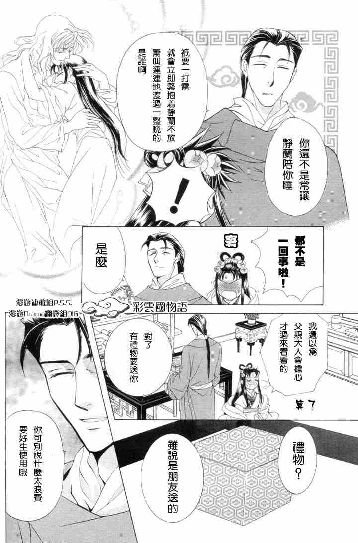 《彩云国物语》第3话 第18页