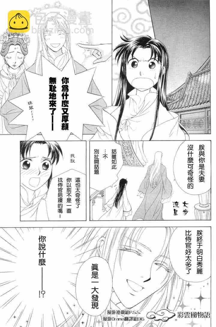 《彩云国物语》第3话 第19页