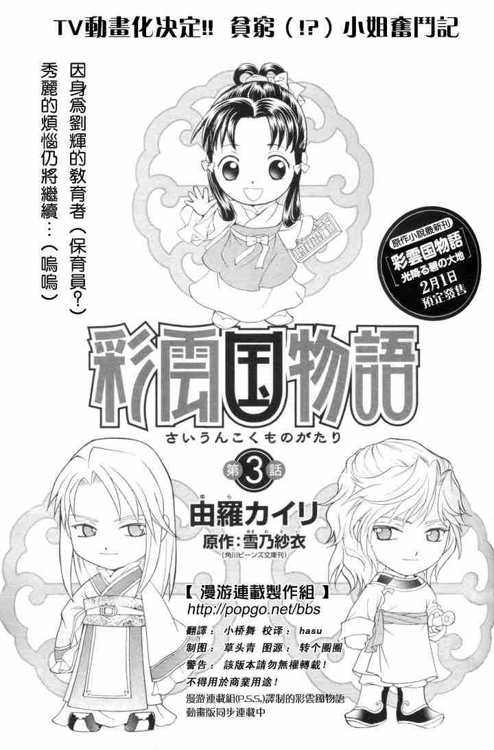 《彩云国物语》第3话 第1页