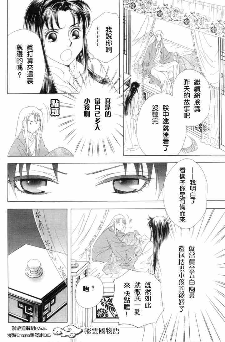 《彩云国物语》第3话 第20页