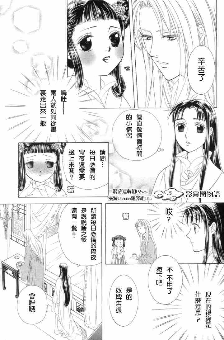 《彩云国物语》第3话 第23页