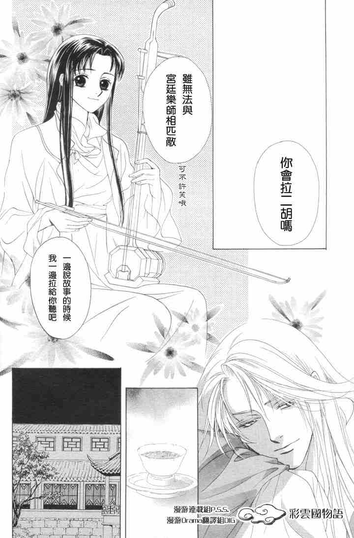 《彩云国物语》第3话 第26页
