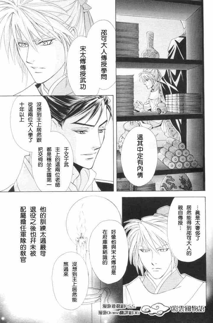 《彩云国物语》第3话 第27页