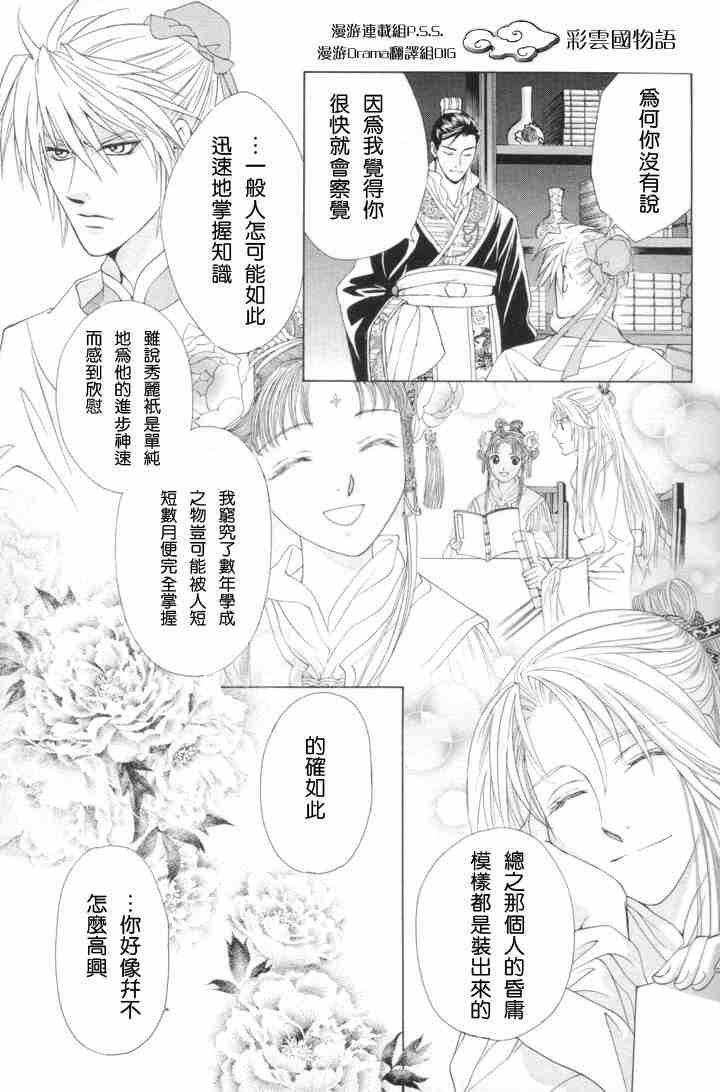 《彩云国物语》第3话 第29页