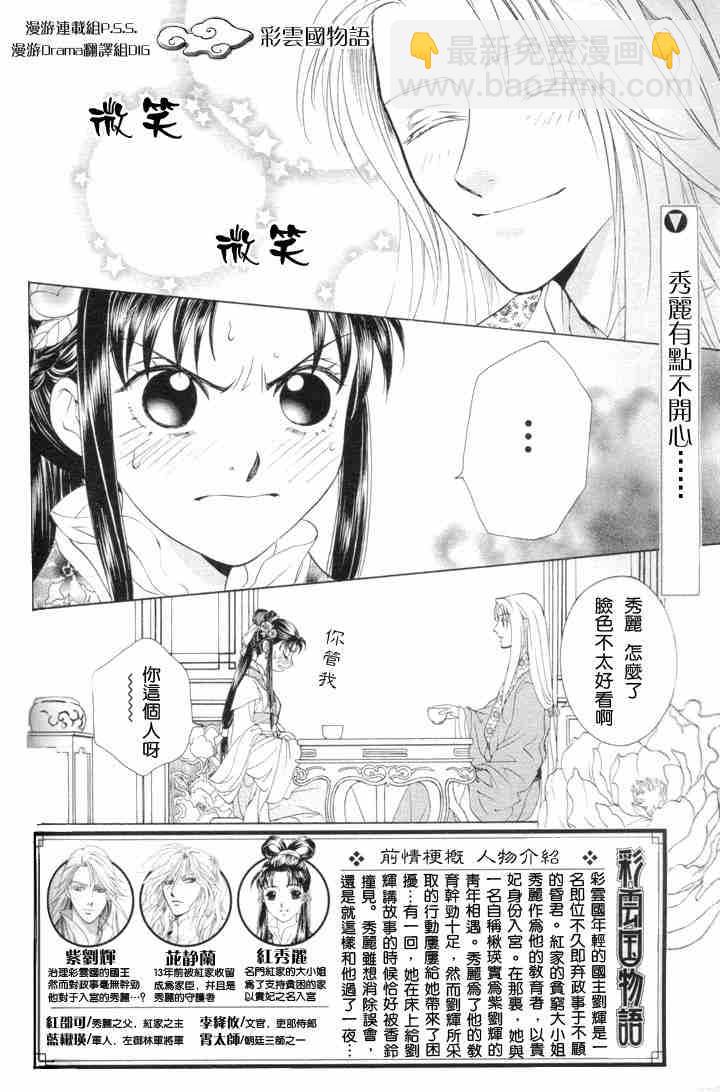 《彩云国物语》第3话 第2页