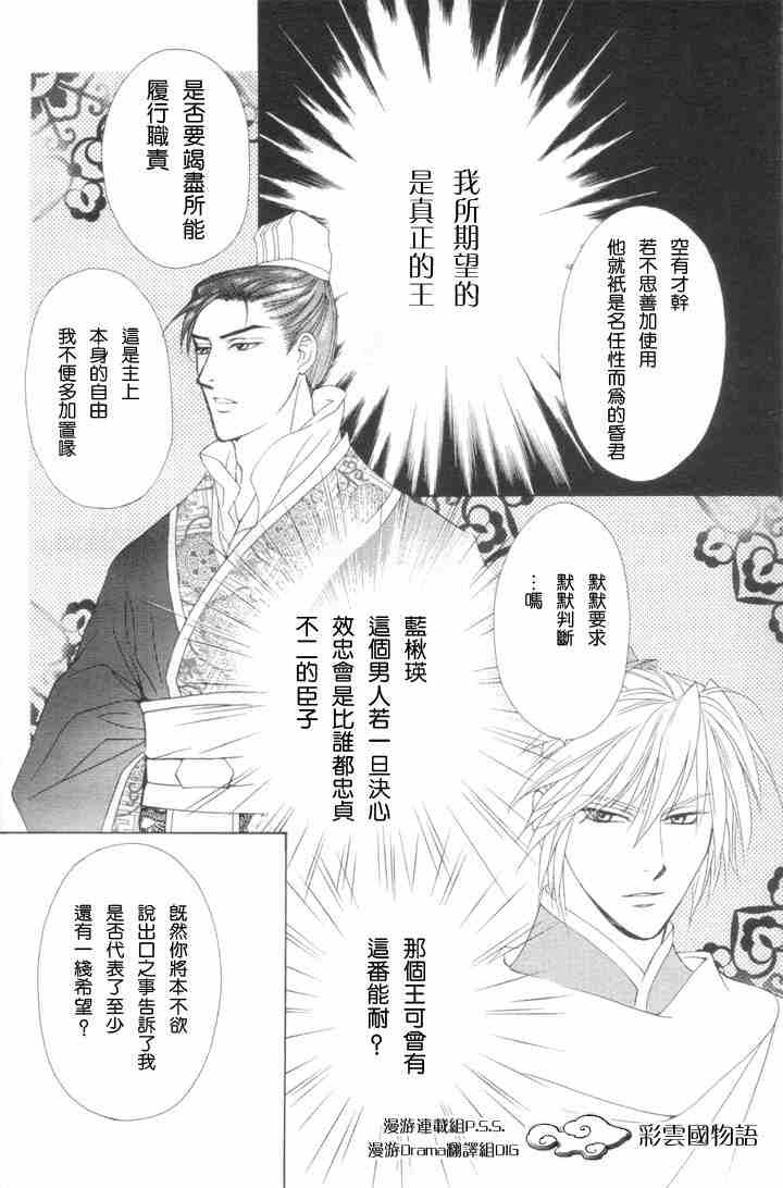 《彩云国物语》第3话 第30页