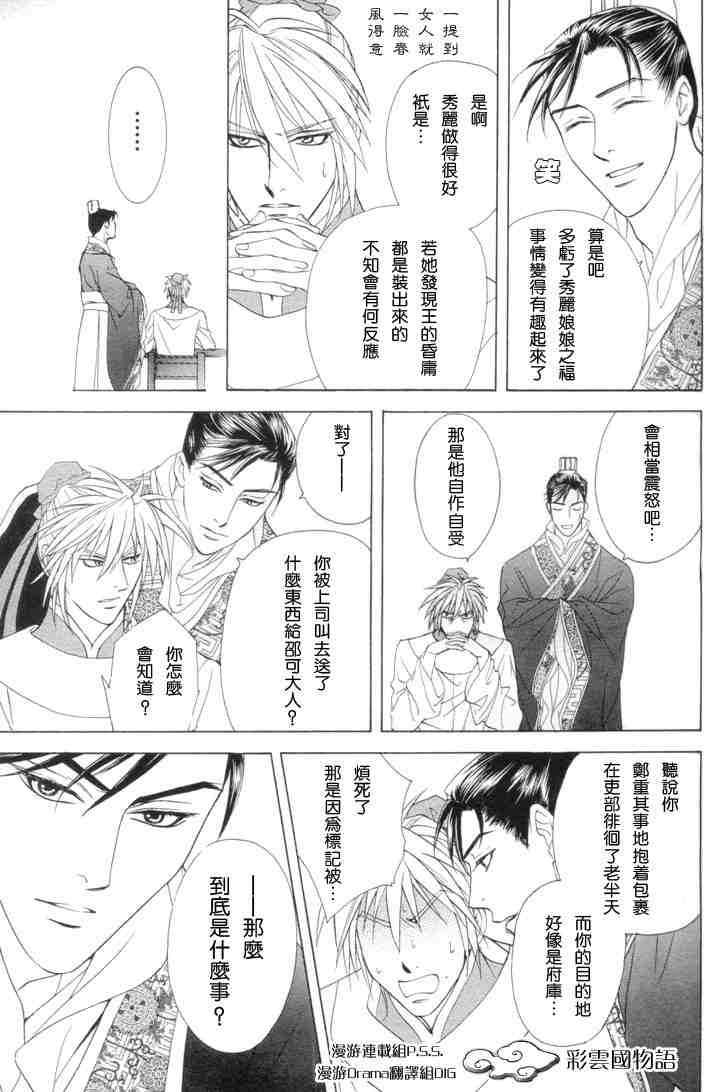 《彩云国物语》第3话 第31页