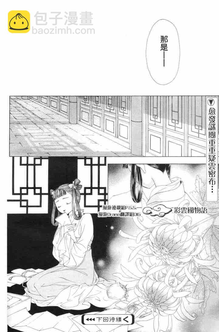 《彩云国物语》第3话 第32页