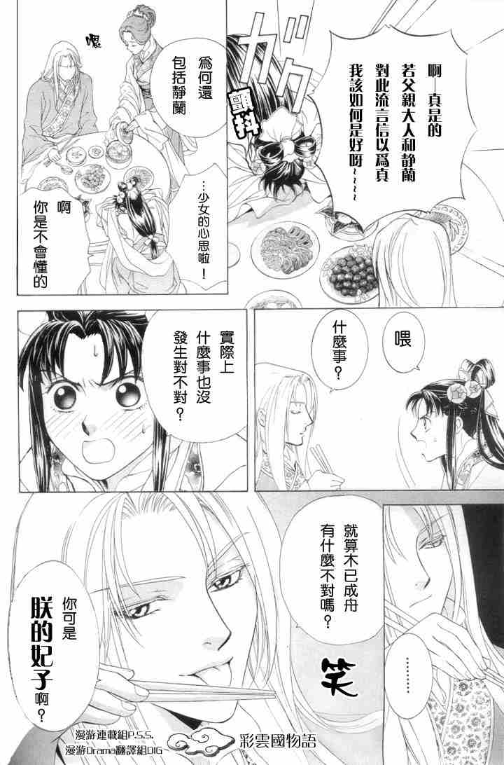 《彩云国物语》第3话 第4页