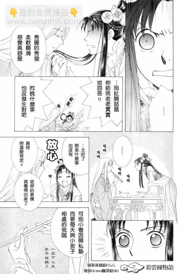 《彩云国物语》第3话 第5页
