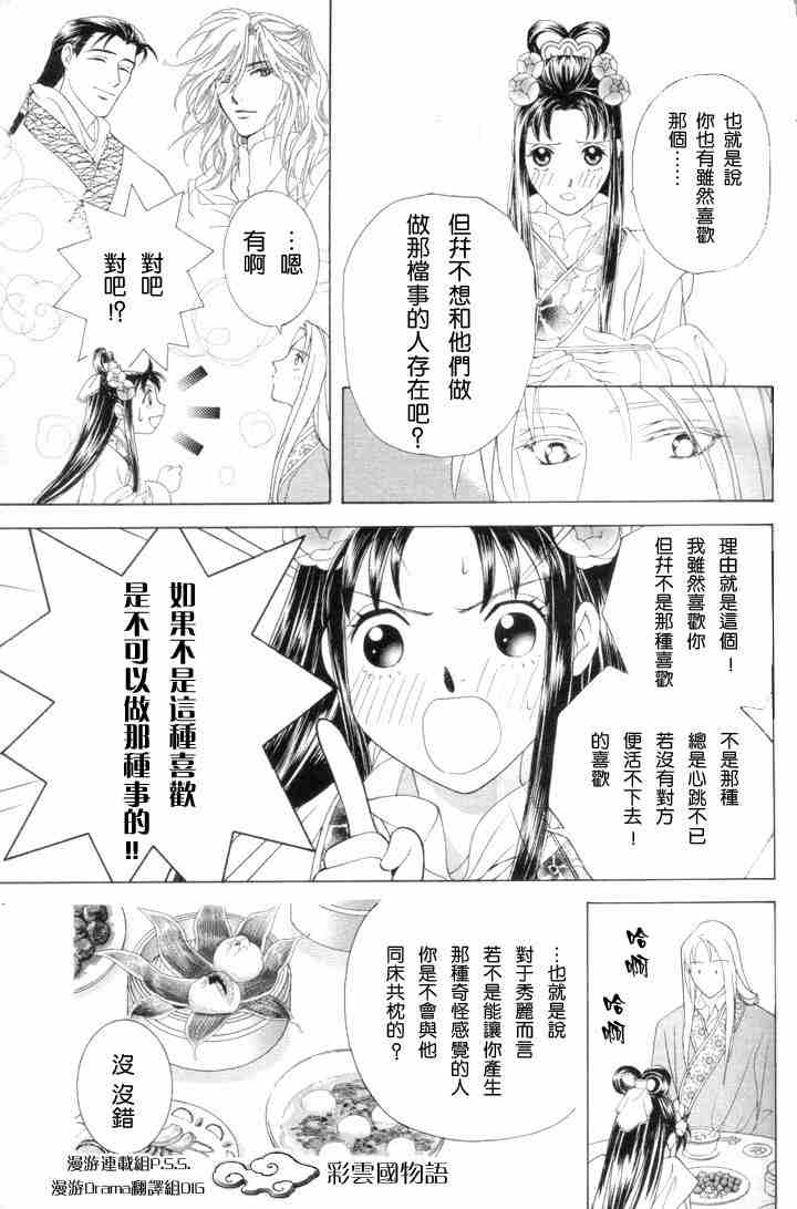 《彩云国物语》第3话 第7页