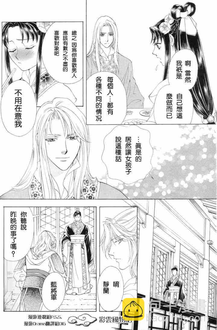 《彩云国物语》第3话 第8页