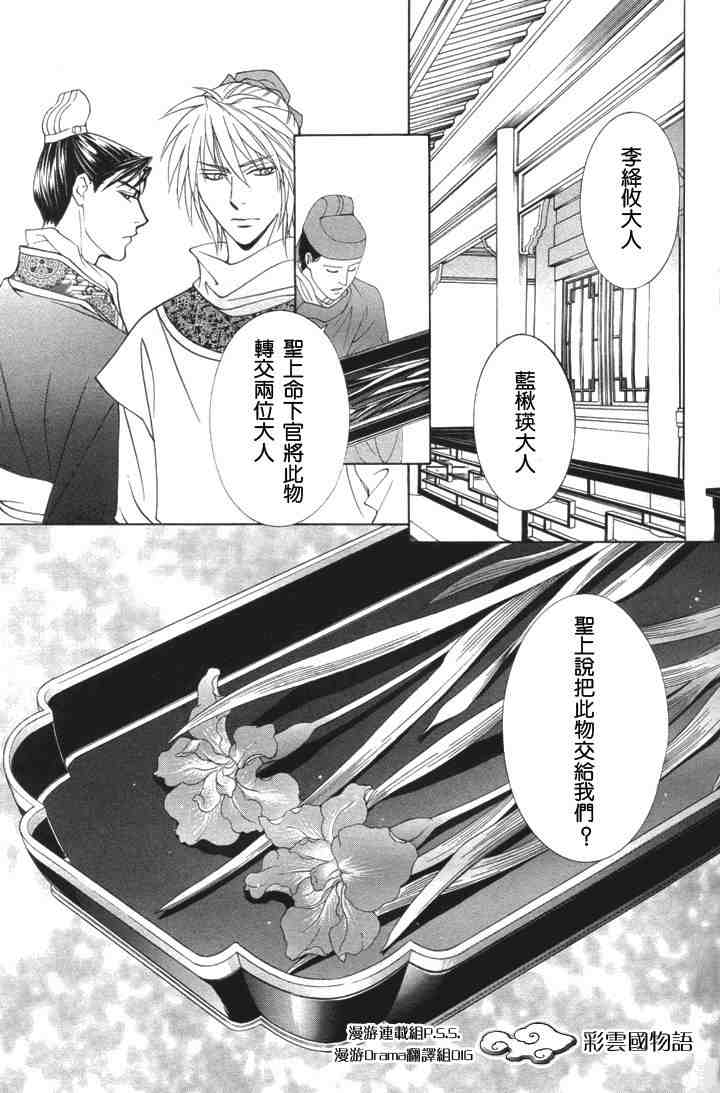 《彩云国物语》第4话 第11页