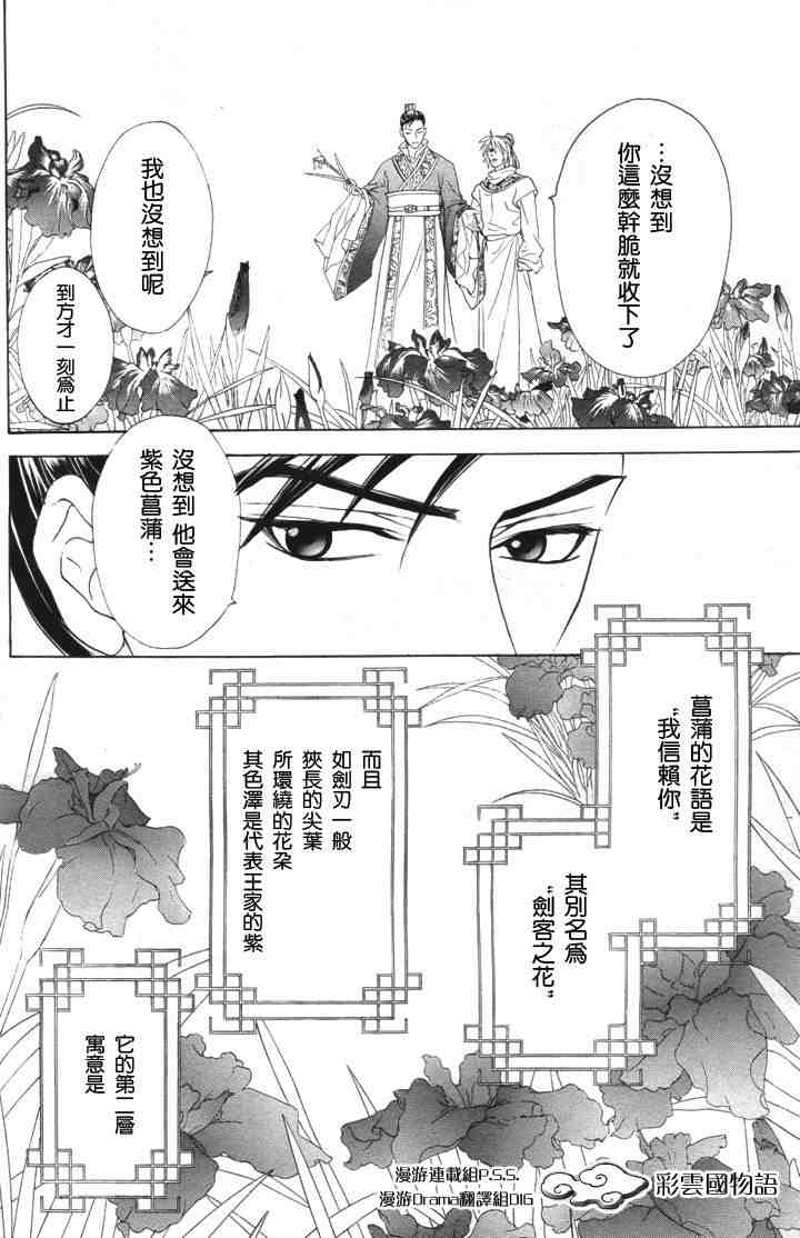 《彩云国物语》第4话 第14页