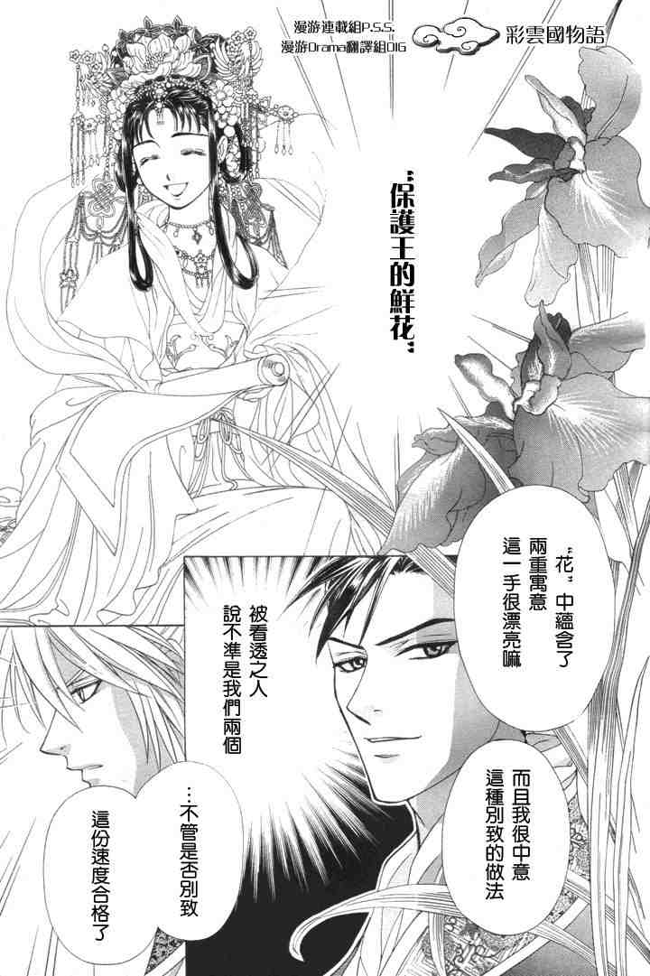 《彩云国物语》第4话 第15页
