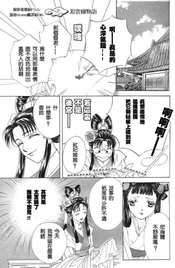 《彩云国物语》第4话 第17页