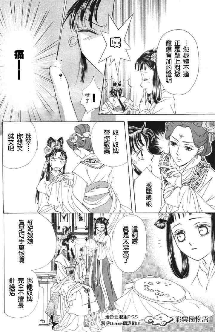 《彩云国物语》第4话 第18页