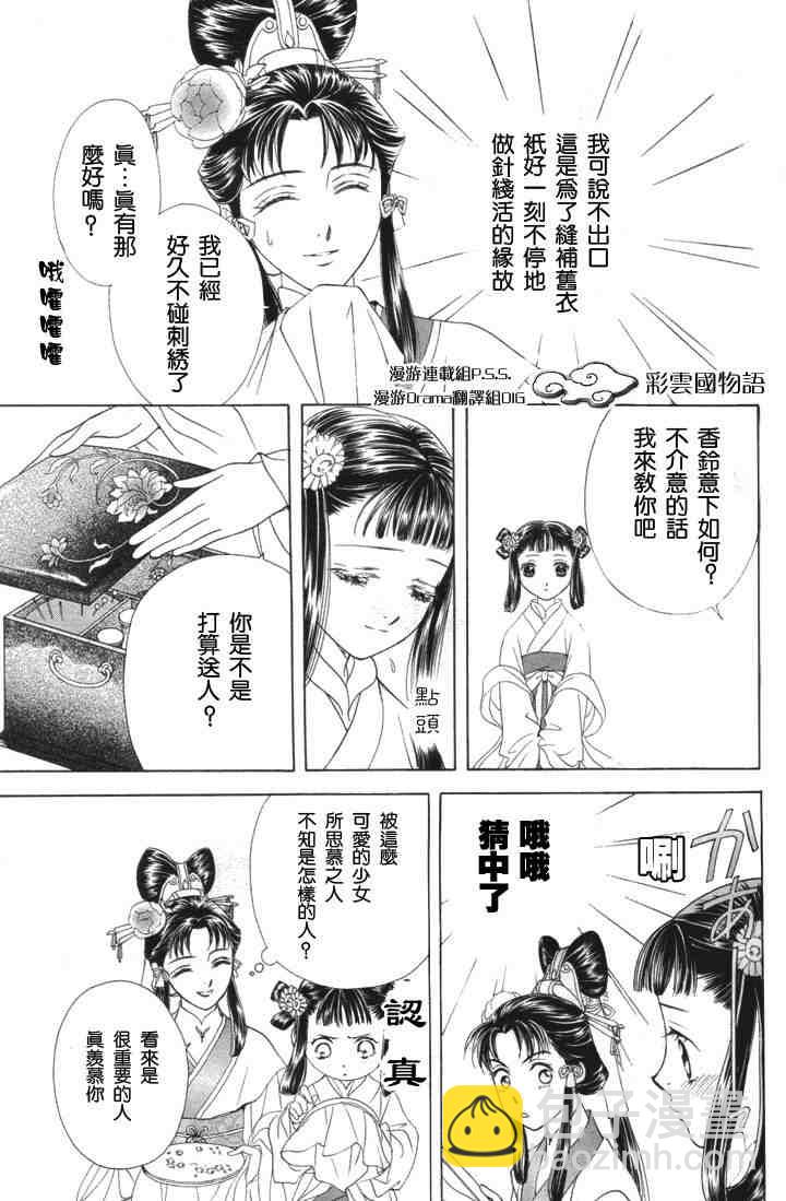 《彩云国物语》第4话 第19页
