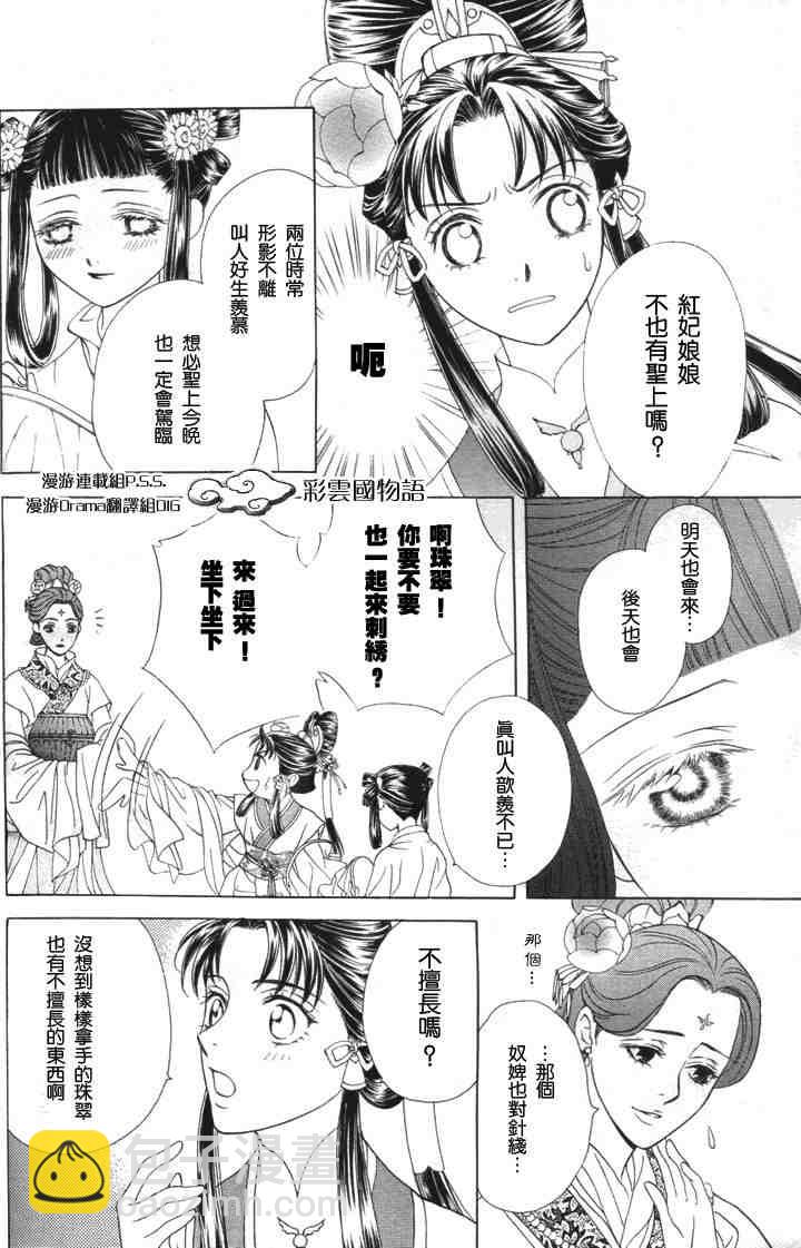 《彩云国物语》第4话 第20页