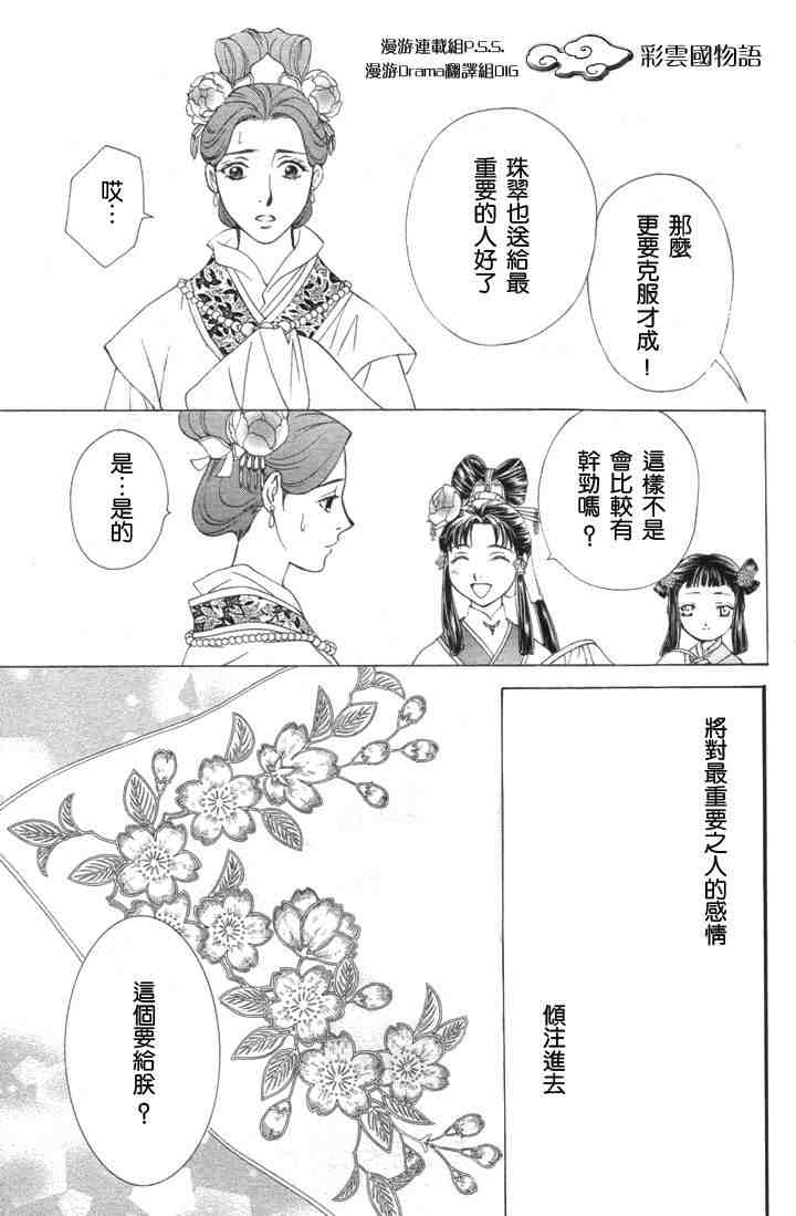 《彩云国物语》第4话 第21页