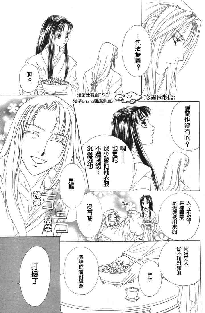 《彩云国物语》第4话 第23页