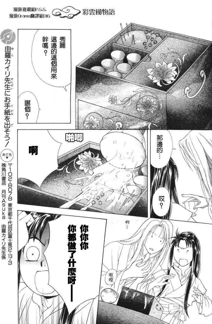 《彩云国物语》第4话 第25页