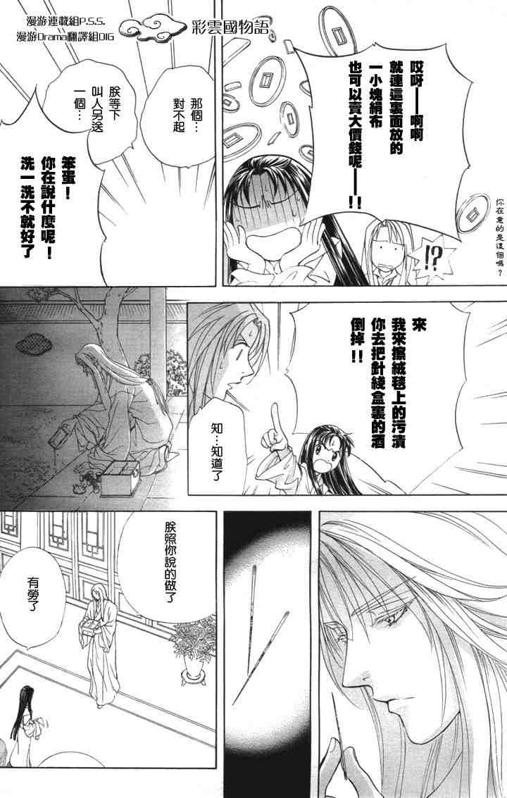 《彩云国物语》第4话 第26页