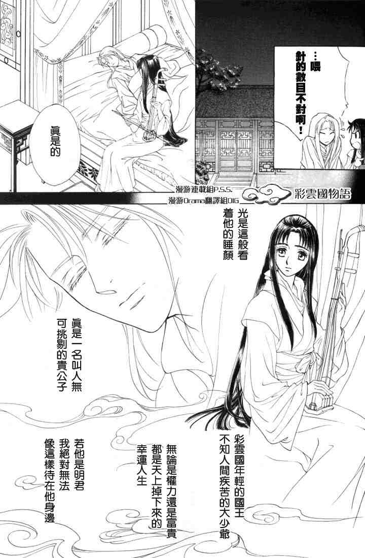 《彩云国物语》第4话 第27页