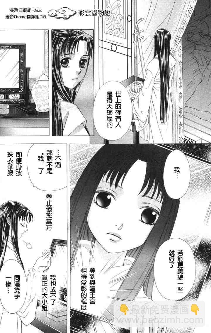 《彩云国物语》第4话 第28页