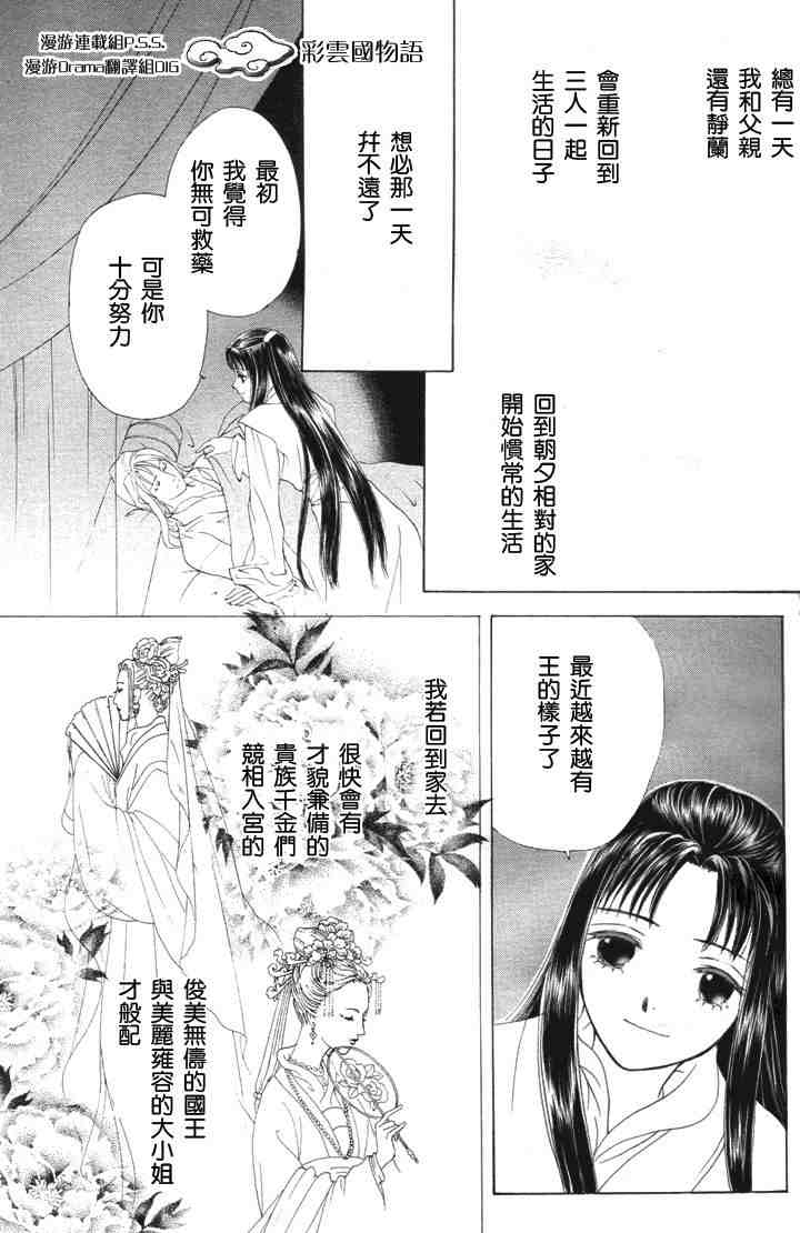 《彩云国物语》第4话 第29页