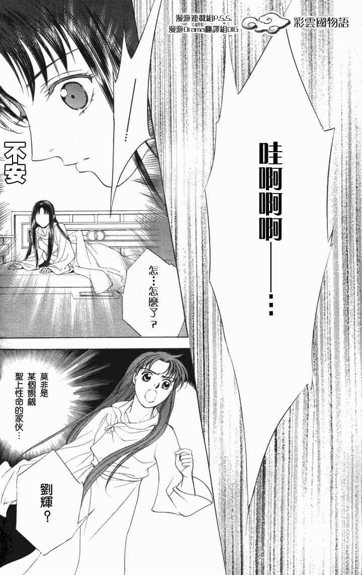 《彩云国物语》第4话 第32页